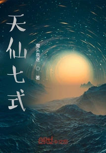 Seven Immortal Styles