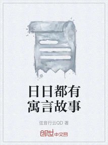 There Are Fables Every Day