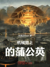 Dandelion on the Robotic Arm