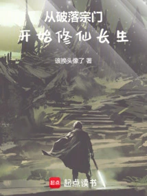 Cultivation of Immortality and Immortality Begins from the Ruined Sect