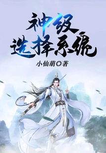 God Level Selection System