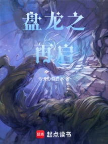 The Restart of the Coiling Dragon