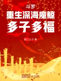 Douluo: Rebirth of the Deep Sea Demonic Whale, Many Children and Many Blessings
