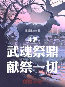 Douluo: Wuhun Sacrifices to the Tripod, Sacrifices Everything