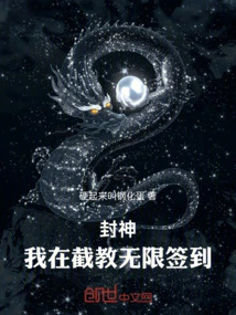 Conferred God: Sign in for a Hundred Years and Become the First Immortal in the Jie Religion