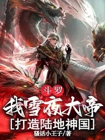 Douluo: I, the Great Emperor Xueye, Will Create a Land Kingdom