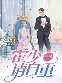 Very Doting on Marriage: Mr. Huo, Please Respect Yourself