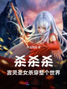 Kill, Kill, Kill, the Holy Lady of Yanling Kills the Whole World