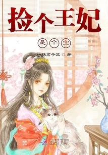 Picking up a Princess is a Treasure