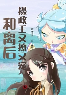 After the Reconciliation, the Regent Teased and Favored