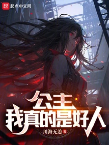 Princess, I Am Really a Good Person