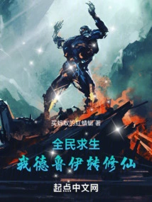 Everyone is Seeking Survival. I, a Druid, Have Turned into a Cultivator