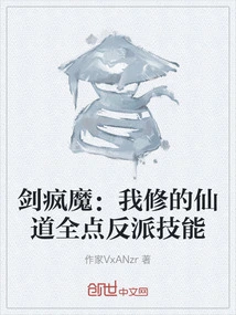 Sword Crazy Demon: the Immortal Path I Cultivated Has All the Villain Skills