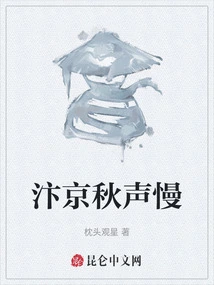 The Sound of Autumn in Bianjing is Slow