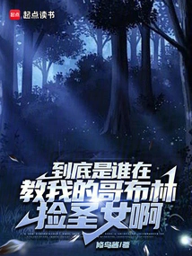 Who is Teaching My Goblins to Pick up Saints?