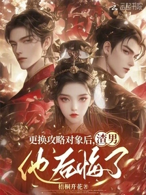 After Changing the Target of the Strategy, the Scumbag Regretted It