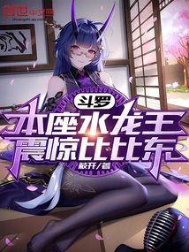 Douluo: This Water Dragon King Shocked Bibi Dong