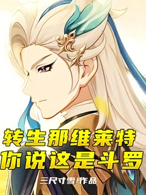 Reincarnated Villette, Do You Think This is Douluo?