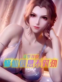 Douluo: There is Something Wrong with My Immortal Cultivation Information