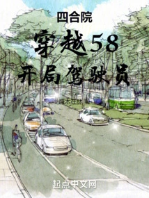 Siheyuan: Start with the Driver