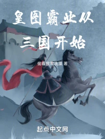 The Imperial Hegemony Begins with the Three Kingdoms