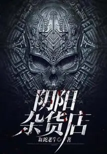 Yin Yang Grocery Store