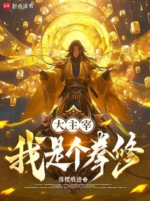 The Great Master: I Am a Boxing Cultivator