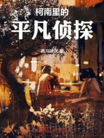 The Ordinary Detective in Conan