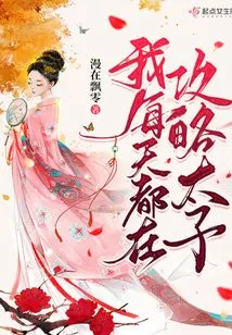 I Am Attacking the Prince Every Day