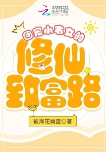 The Little Farm Girl's Road to Becoming Rich