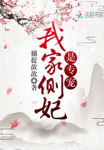 My Concubine is My Special Favorite