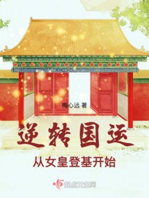 Reversing the Country's Fortunes Begins with the Queen's Accession to the Throne