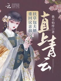 Returning to the Marriage Proposal, I Support My Husband and His Husband in a Straw Bag and Go Straight to the Blue Clouds