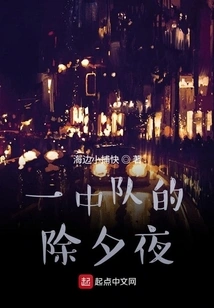 New Year's Eve of Squadron 1