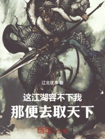 This World Can't Accommodate Me, so I'll Go and Take over the World