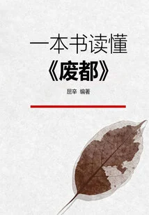 Read "the Wasted City" in One Book