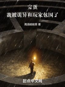 It's Over, I'm Surrounded by Weirdos and Players