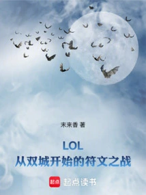 Lol: Rune War Starting from the Twin Cities