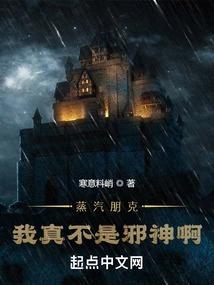 Steampunk, I'm Really Not an Evil God