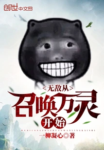 Invincibility Begins with Summoning All Spirits