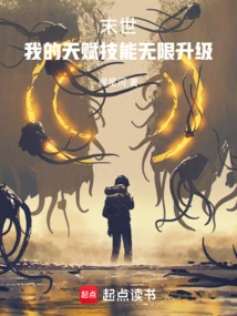 The End of the World: My Talents and Skills Are Infinitely Upgraded