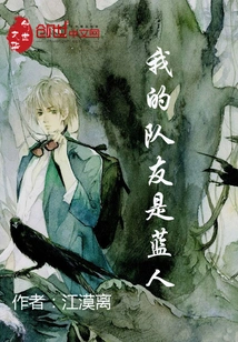 My Teammate is a Blue Man