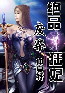 The Ultimate Good-for-nothing Mad Concubine