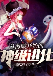 God-level Evolution Starting from Pirates