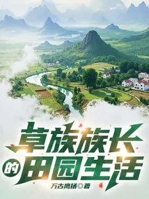 The Pastoral Life of the Grass Tribe Leader