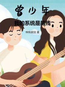 Young Man Zeng, My System is Mentally Retarded