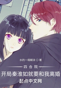 Siheyuan: Qin Huairu Will Divorce Me at the Beginning