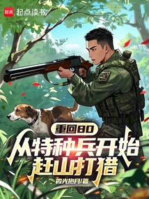 Back to 80: Starting from the Special Forces and Hunting in the Mountains