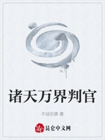 Judge of All Heavens and Realms