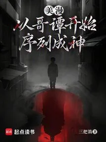 American Comics: the Sequence of Becoming a God Starts from Gotham